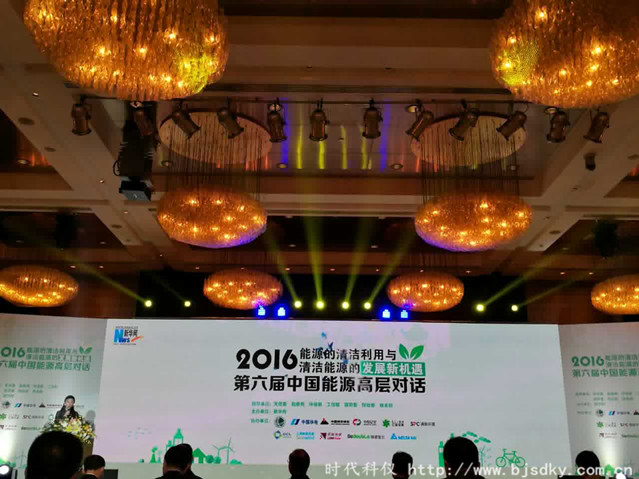 2016第六屆中國能源高層對話-時代科儀1_副本.jpg