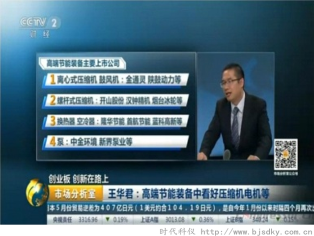 央視關注壓縮機節能-時代科儀12_副本.png