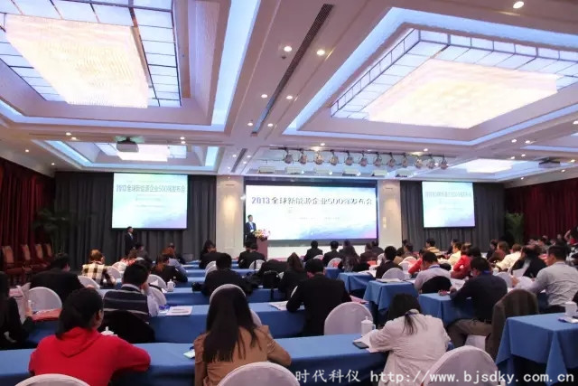 新能源發展高峰論壇-時代科儀6_副本.jpg 新能源發展高峰論壇-時代科儀6_副本.jpg