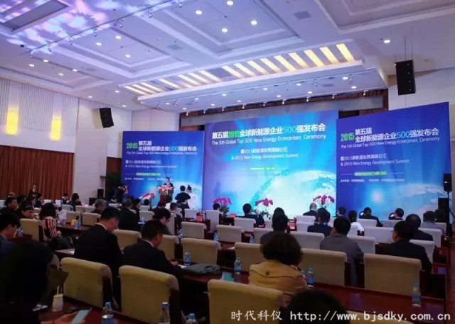 新能源發展高峰論壇-時代科儀10_副本.jpg 新能源發展高峰論壇-時代科儀10_副本.jpg