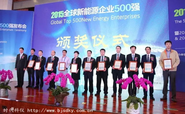 新能源發展高峰論壇-時代科儀11_副本.jpg 新能源發展高峰論壇-時代科儀11_副本.jpg